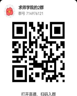 【广告】高德群聊信息分享2群