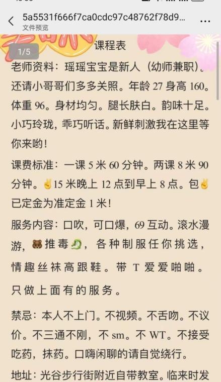 光谷气质女人瑶瑶 4