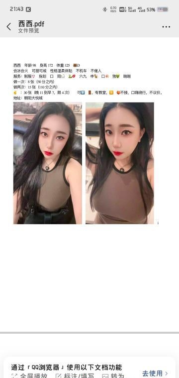 D奶喷水骚女西西 4