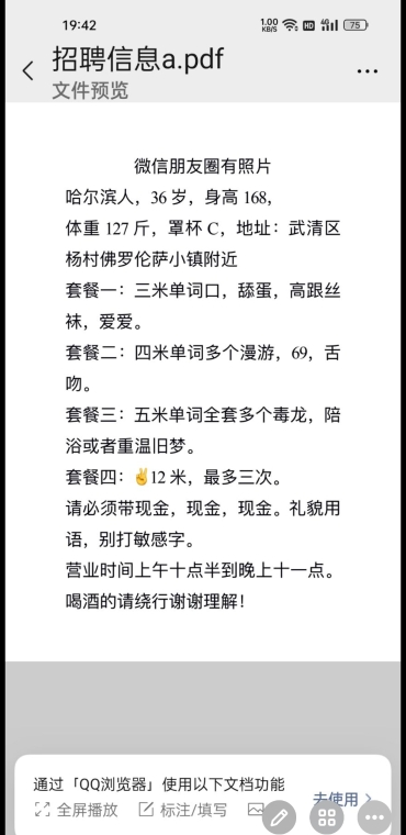 武清服务型熟女鱼姐 4