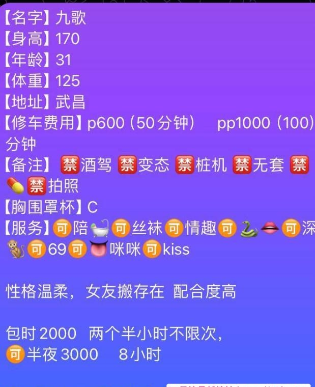 柔情御姐武昌九歌 2