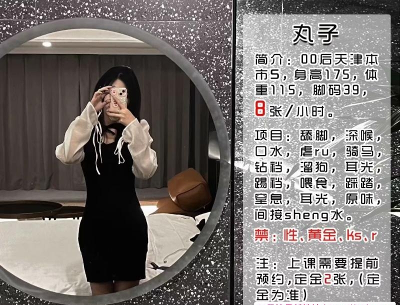 体验天津丸子女s 4