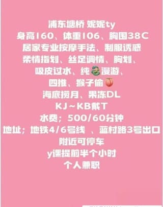 浦东塘桥妮妮