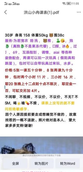 马房山三通嫂子
