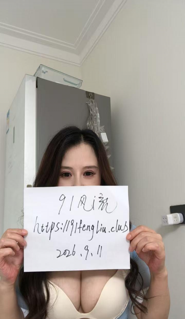 郑州市 中原区肤白奶大资料骚货 4