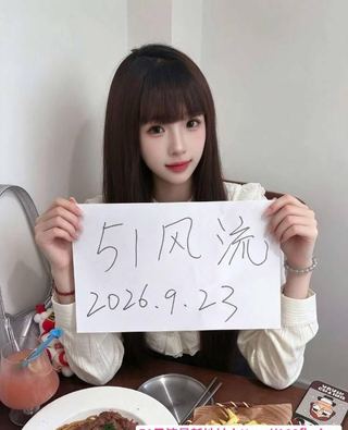 福田嫩妹