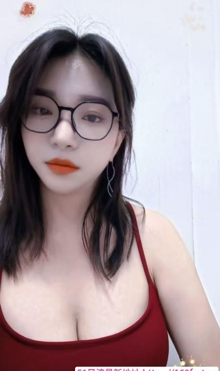 戴眼镜的大胸骚货 1